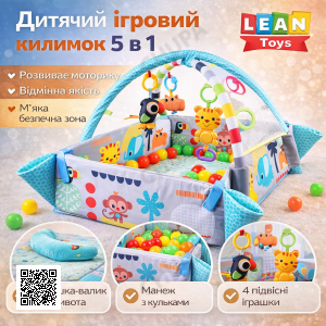 Ігровий килимок LEAN Toys 5в1 з кульками в подарунок / Розвивальний килимок для дітей X-647
