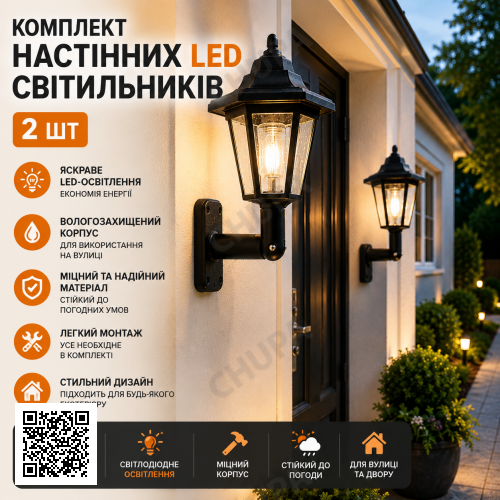 Вуличний світлодіодний настінний / Комплект садових світильників 26X-94 2 шт.