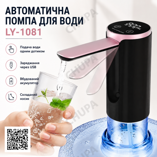 Автоматична помпа для води LY-1081 з USB-зарядкою • Електричний диспенсер Water Dispenser для бутля, дому, офісу