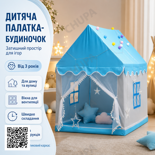 Ігровий будиночок-намет для дітей від 3 років із вікнами й одним входом, для дому та вулиці, блакитний