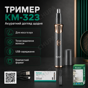 Тример для носа та вух AND KM-323 чорний — компактний гігієнічний тример для видалення волосся й догляду за обличчям