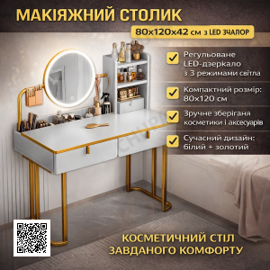 Макіяжний столик 80х120х42 см з круглим LED дзеркалом 37 см STL-MD 105