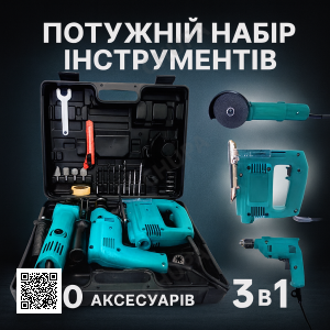 УЦЕНКА! Комплект инструментов 3 в 1 Дрель, лобзик, Болгарка / Набор три в одном (Трещина на кейсе 3355)