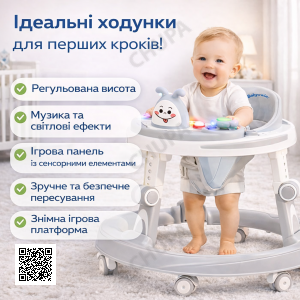 Багатофункціональні дитячі ходунки Miitex X-622 зі світловими ефектами, інтерактивною ігровою панеллю та регулюванням висоти