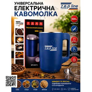 Універсальна електрична кавомолка Zepline ZP-00371 500 Вт