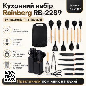 Набір кухонного приладдя Rainberg RB-2289 на підставці, 19 предметів, чорний комплект із ножами, лопатками, дошкою