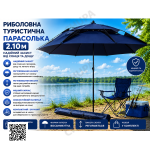 Зонтик для рыбалки и кемпинга 210 см с чехлом темно-синий | Туристический восьмиугольный зонт от солнца и дождя