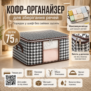 Складной чехол для вещей 75л (60х40х30см) BAG LY-377 / Органайзер для одежды / Органайзер для вещей в шкаф