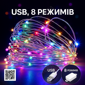 Світлодіодна гірлянда «Роса» 20 м, 200 ламп, мультиколор, 8 режимів, USB 5V + мережа 220 В