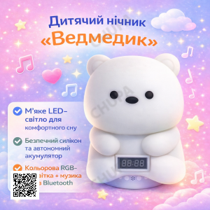 Детский аккумуляторный ночник “Мишка” с Bluetooth-колонкой и электронными часами мягким LED-светом, многоцветной RGB-подсветкой