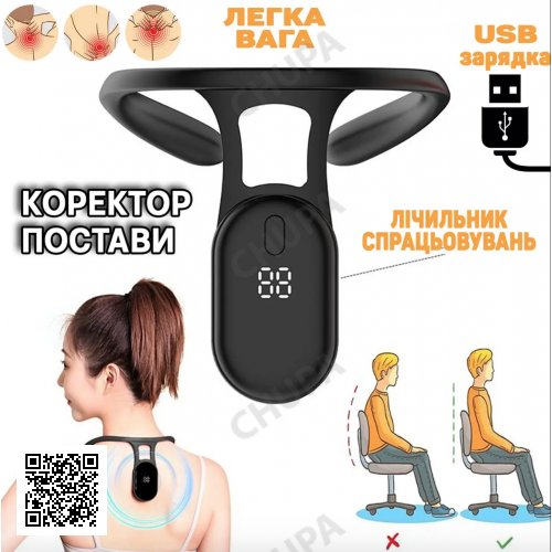 Розумний Коректор постави для моніторингу постави Smart