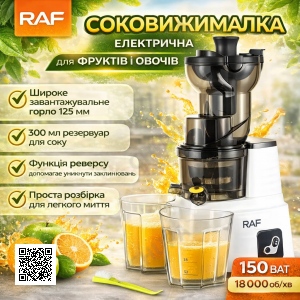 Электрическая соковыжималка с широким загрузочным отверстием и реверсом RAF R.2705 150W