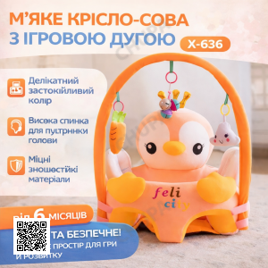 М'яке крісло-сидіння "Персикова Сова" X-636, дитячий диванчик для відпочинку