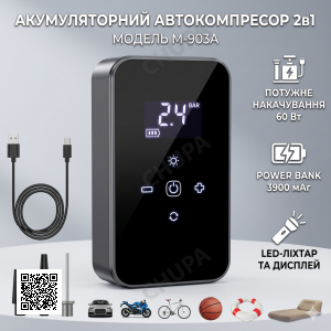Автомобильный компрессор портативный 60W, 140PSI, 903А / Аккумуляторный компрессор для авто / Мини насос для шин