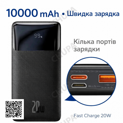 Портативная батарея Baseus Bipow Digital Display Fast Charge Power Bank 10000mAh 20W