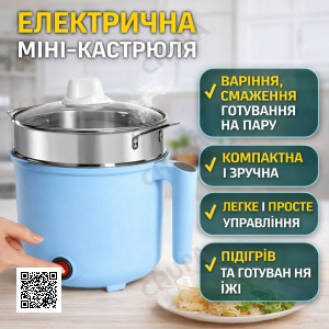 Міні електрична каструля Rice Cooker, багатофункційний електричний горщик