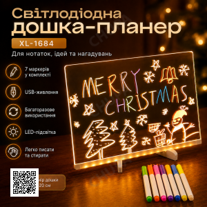 Нічник планер (30×20 см) + 7 маркерів, від USB XL-1684, Прозорий/Світолода дошка для нотаток/Дошка планер