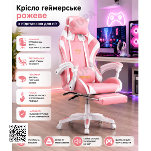 Крісло геймерське G1136 рожеве з підставкою для ніг
