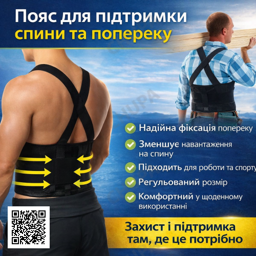 Ортопедичний пояс-ремінь для спини та попереку Belt XL-1619, що підтримує еластичний корсет із регулюванням, універсальний