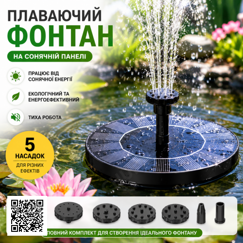 Плавающий садовый фонтан с солнечной панелью и различными насадками Solar Fountain Черный