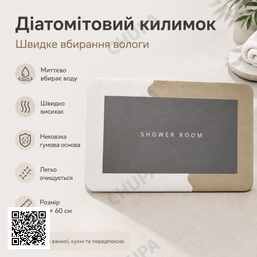 Універсальний антиковзний килимок для ванної Shower Room 40х60 см колір коричневий