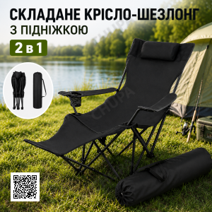 Черное складное рыболовное кресло шезлонг с подножкой для комфортного отдыха на природе 2 в 1