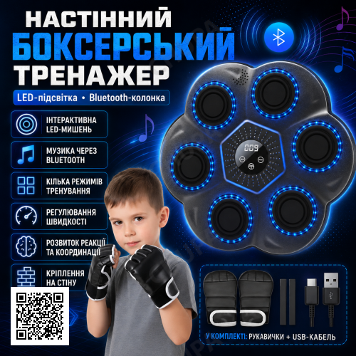 Настенный боксерский тренажер с LED-подсветкой, LY-1083 Bluetooth-колонкой и режимами тренировки