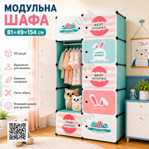 Дитяча модульна шафа Happy Rabbit 81х49х154 см