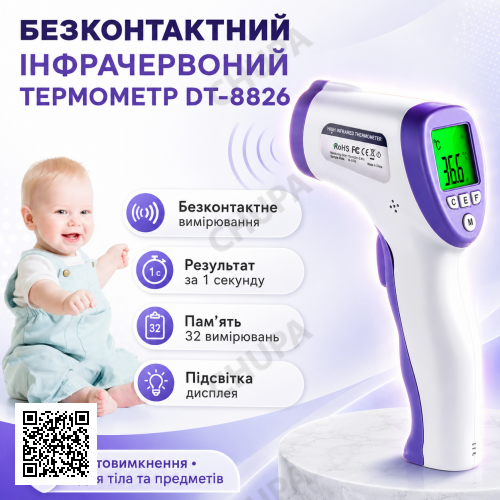 Бесконтактный термометр инфракрасный, на батарейках, DT-8826, Фиолетовый / Электронный градусник