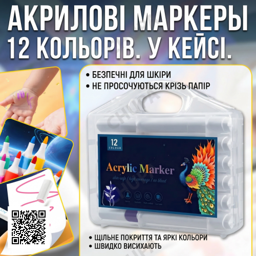 Набор акриловых маркеров 12 цветов Acrylic Marker MAP-01 с кулевидным наконечником в кейсе