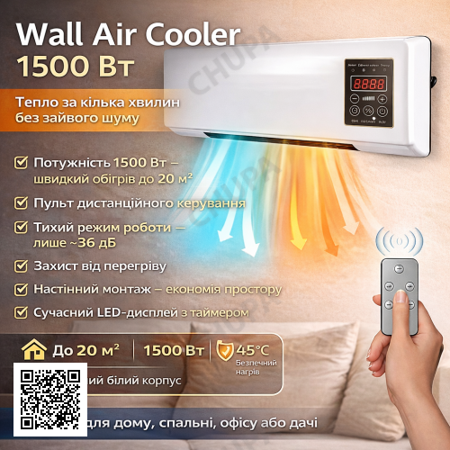 УЦІНКА! Настінний нагрівач Wall Air Cooler з пультом — потужність 1500 Вт, для кімнати до 20 м2 (Плохе паковання 3452)