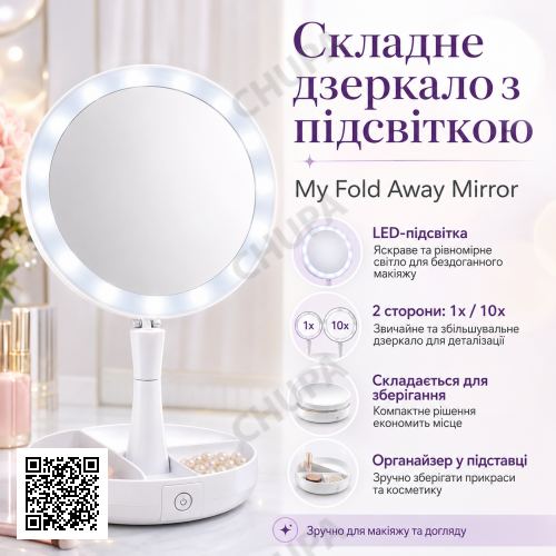 Складане дзеркало для макіяжу з Led-підсвіткою My Fold Away Mirror