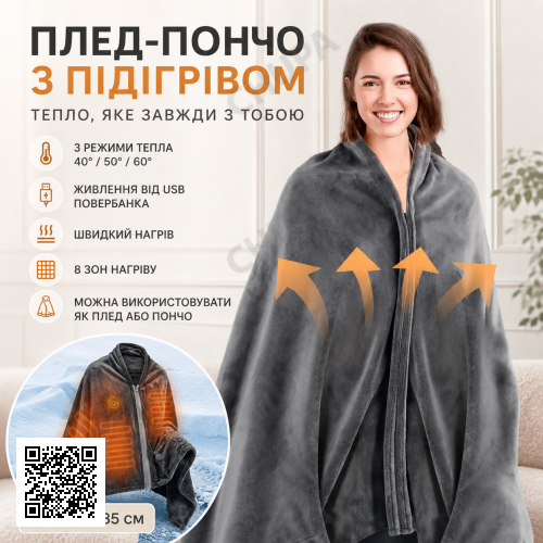 Плед із підігрівом 150×85 см (3 режими), 40-60 °C, LY-751 від USB, Сірий/Едеяло/Одеяло з підігрівом