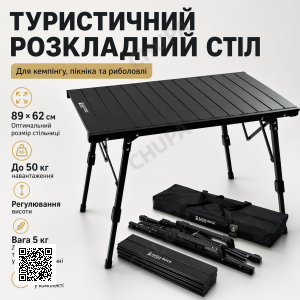 Туристичний розкладний стіл для кемпінгу 120х55х48 см з регулюванням висоти, алюмінієвий складний стіл для пікніка
