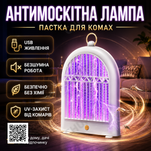 Антимоскітна лампа-ловушка для комарів Mosquito Killer LY-961 з УФ-підсвіткою й електричною сіткою, USB, 29×19×6 см, біла