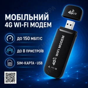 4G USB модем, 150 Мбит, Черный /с, радиус 15м / Мобильный модем 4G / WiFi модем портативный