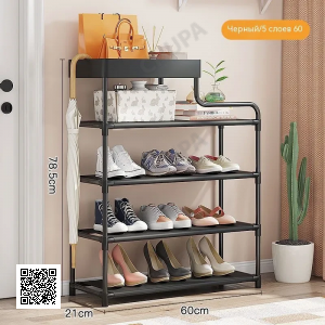 Стелаж для взуття Shoe rack BLACK Полиця для взуття-08-02, Метал, 60х18.5х78.5 см