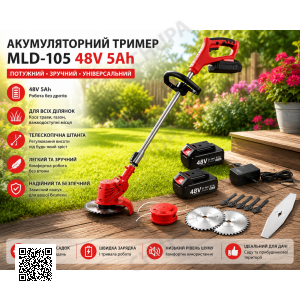 Газонокосилка/тример для покоса травы MLD-105 / Аккумуляторный триммер 48V 5Ah / Аккумуляторный инструмент 2 АКБ