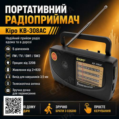 Портативный радиоприемник Kipo KB-308AC с аналоговым тюнером, FM/TV/SW, антенной, ручкой и выходом для наушников