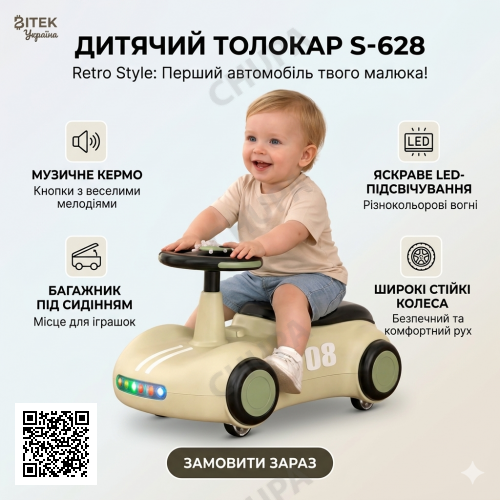 Дитяча машина-толокар S-628 "Retro Style" з LED-підсвічуванням, музичним кермом та багажником (Бежевий)