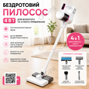 Беспроводной пылесос 4 в 1 для влажной и сухой уборки Аккумуляторний пылесос для дома и авто удаление клещей + насадки-щетки
