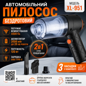 Автомобильный пылесос 2в1, 120Вт,XL-951 , Черный / Беспроводной пылесос для машины / Аккумуляторный пылесос
