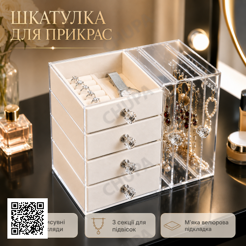 Шкатулка для хранения ювелирных украшений XL-1831 / Прозрачная полка для ювелирных изделий большой емкости