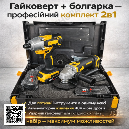 Акумуляторний комплект 48 V Jitpex Х331 ударний гайковерт і кутова шліфмашина, жовтий, у кейсі