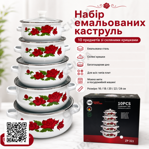 УЦІНКА! Набір емальованих каструль Higher Kitchen ZP-321 каркаде набір (