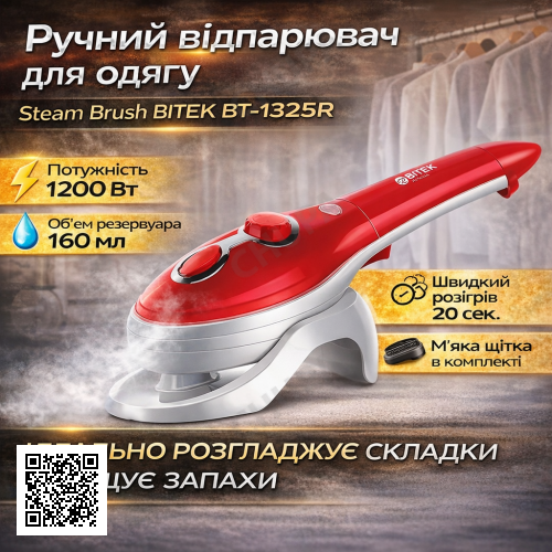 Ручний відпарювач для одягу потужність 1200 Вт Steam Brush BITEK BT-1325R Пароочисник ручний на 160 мл