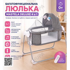 Многофункциональная люлька Mastela Deluxe 4 в 1 / Комфортная безопасная детская кроватка / для малыша с функцией качания