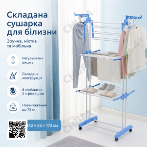 Багатоярусна сушарка для білизни, речей, одягу Garment rack with wheels складана