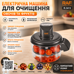 Овочечистка Peeling Machine R.3413 / Електрична машина для очищення овочів і фруктів / Овочечистка електрична