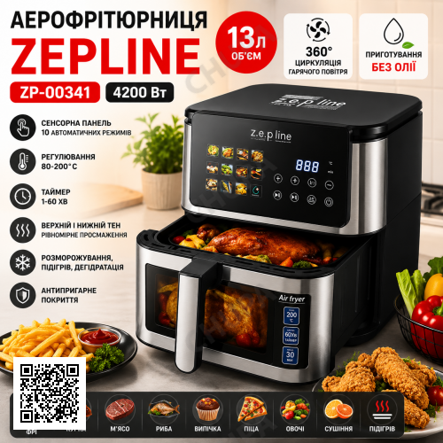 Мультифункциональная аэрофритюрница Zepline ZP-00341 на 13 л с максимальной мощностью 4200 Вт на 12 программ с силиконовой формой